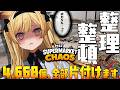 【 Supermarket Chaos 】A型大歓喜配信はこちらです【 #レグライブ/のりプロ所属 】