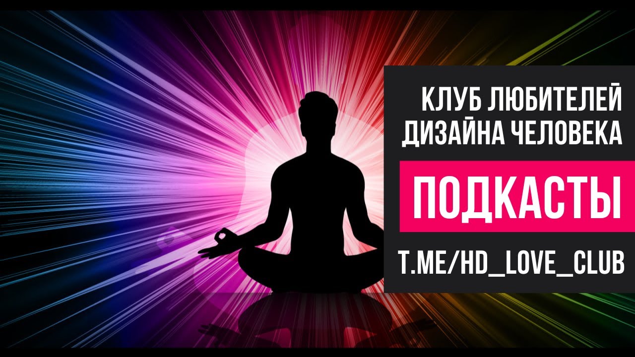 Аура Проектора: 5 способов защитить свою ауру | Дизайн Человека