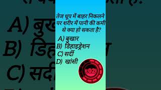 Daily mcqs #gk #science #gkfacts #viral #trending