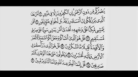 سورة الملك المنجية من عذاب القبر - الشيخ ياسر الدوسري