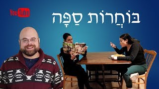 Learn Hebrew: Lesson 20 – Choosing a Sofa – Comparative & Superlative Forms Learn Hebrew: Lesson 20 – Choosing a Sofa – Comparative & Superlative Forms