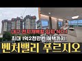 천지개벽할 입지! 벤처밸리 푸르지오! 한시적 무상 혜택까지!