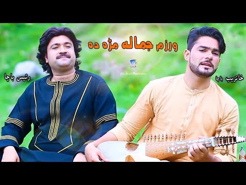 Da Chenaro Pa Lara Nazam | Rais Bacha & Khanzeb Bacha | 2019 | Cd Land Production