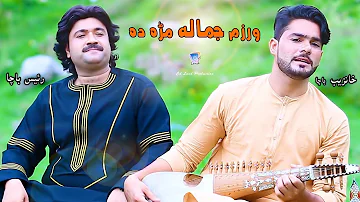 Da Chenaro Pa Lara Nazam | Rais Bacha & Khanzeb Bacha | 2019 | Cd Land Production