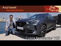 Обзор Cupra Formentor VZ5 с 5-цилиндровым двигателем от Audi RS3 на 395 лошадиных сил