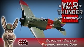 War Thunder | История «Ишака» — 4 часть. И-16 тип 10