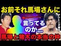 ジャイアント馬場の悪口を言った●●にアントニオ猪木が放ったある言葉に一同驚愕【プロレス事件簿】