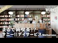 【福祉事例】サニー!!デイサービス Meihansou
