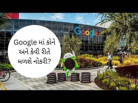 Google માં કોને અને કેવી રીતે મળશે નોકરી? #googlejobs #jobs