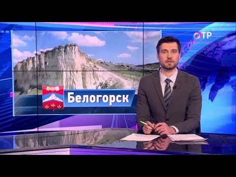 Малые города России: Белогорск - памятник чебуреку и единственный в Европе парк львов