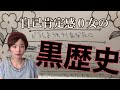 【自己肯定感が低い】小学生時代の黒歴史