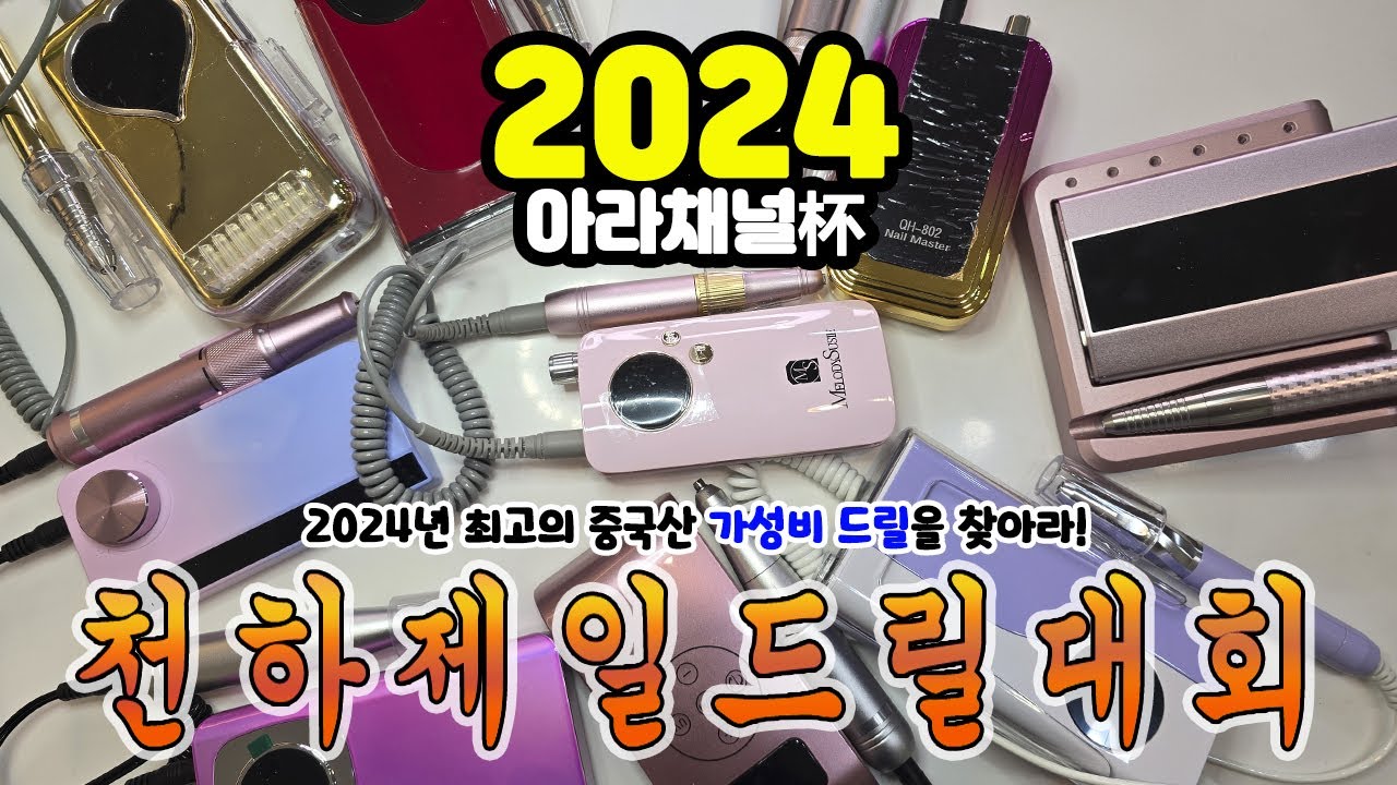 배보다 배꼽이 더 큰 협찬리뷰/ 2024년 최고의 중국산 드릴 /알리익스프레스/멜로디수지