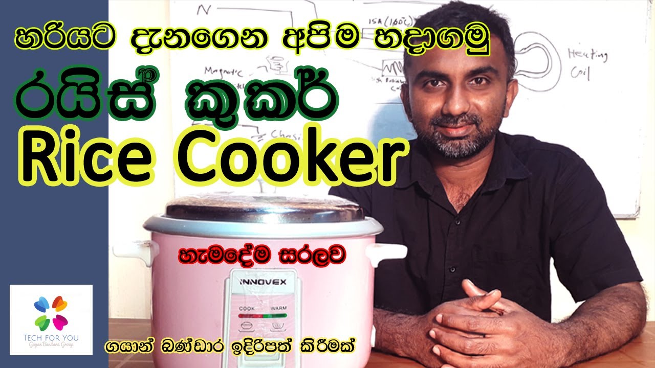 හරියට දැනගෙන අපිම හදමු - All About Rice cooker- Working Principle and