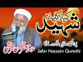        واقعہ کربلا    