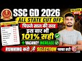 SSC GD 2026 Physical cut off ✅ SSC GD All state cut off 2026 | ssc gd 2026 vacancy increase update