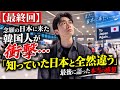 【最終回】念願の日本に来た韓国人が衝撃…「知っていた日本と全然違う」最後に語った本当の感想