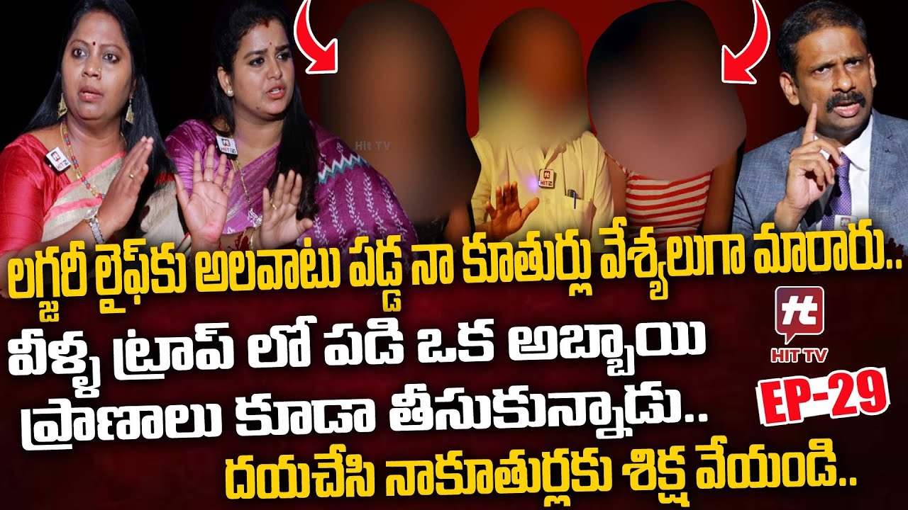 Idi Katha Kadu Jeevitham Ep-29 | Advocate Ramya | Dr.Kalyan Chakravarthy  | Sreevani@HitTVExclusive