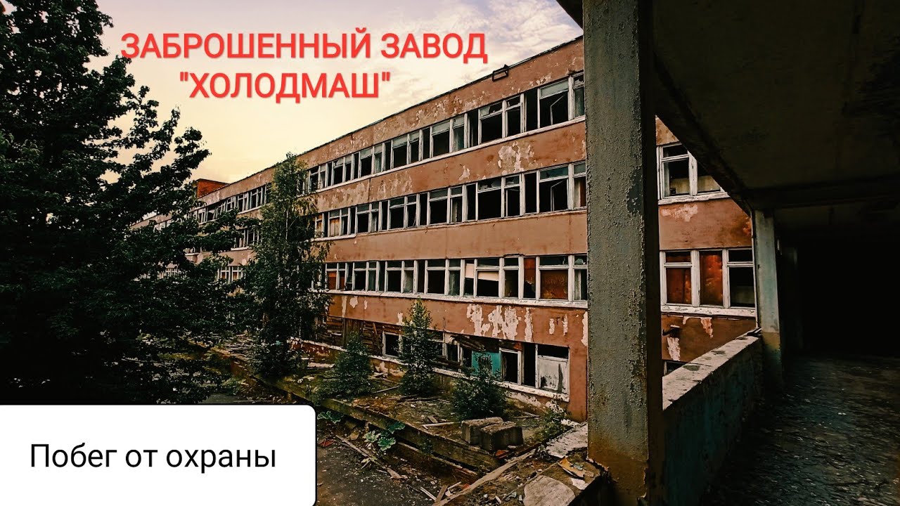 Холодмаш ярославль
