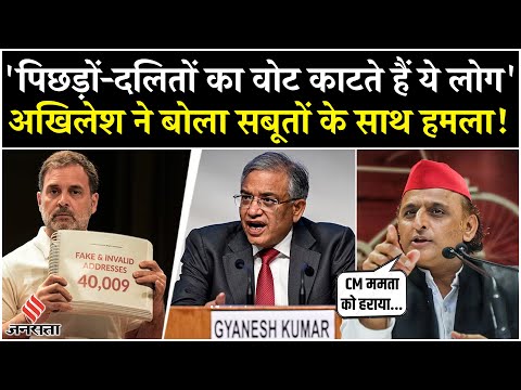 Voter List और Election Commission पर Akhilesh Yadav का तंज, कहा- पिछड़ों का वोट काटते हैं ये लोग