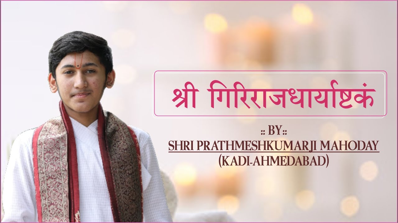 Sri Girirajdharyashtakam||sung by|| Shri Prathmeshkumarji mahoday||kadi-Ahmedabad||