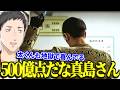 【龍が如く極2】真島編で全く予想していなかった0の続きが描かれ、驚き感動する社築【切り抜き/にじさんじ】
