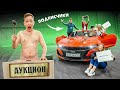 ПРОДАЛ ПОДПИСЧИКАМ все СВОИ ВЕЩИ на АУКЦИОНЕ!!!