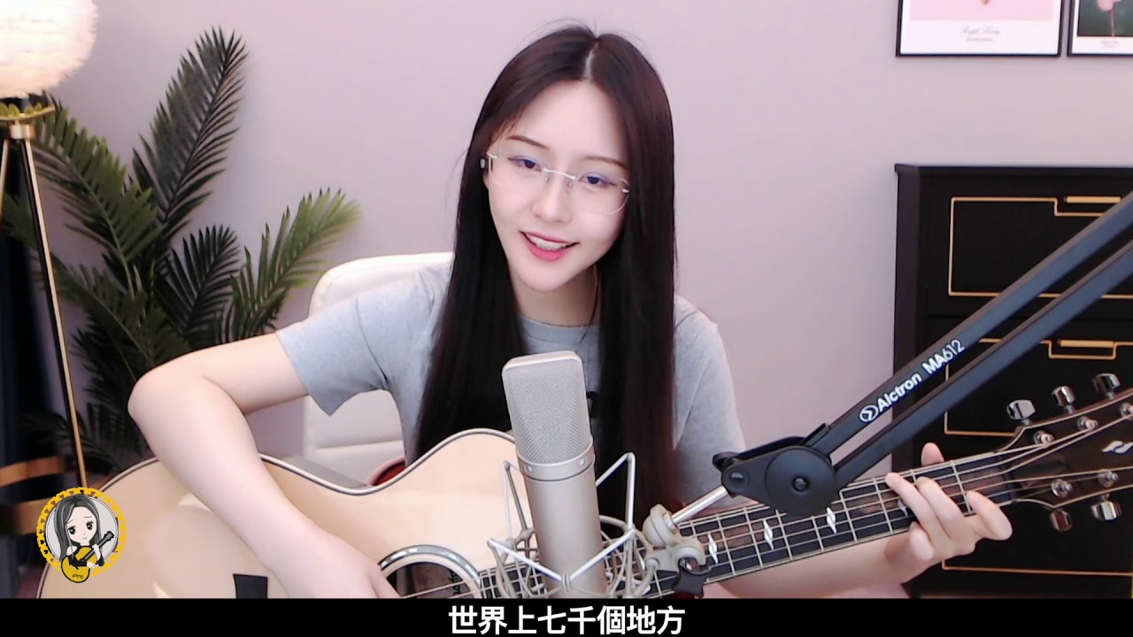 【推薦】 阿冷aleng 吉他時間 《我喜歡上你時的內心活動》 原唱陳綺貞 【動態歌詞Lyrics】 - YouTube