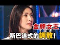 天海祐希 長澤雅美 女霸總公司調教秘書 回家調教兒女 她所奉行的斯巴達式教育理念真的值得我們學習嗎 一口氣看完高分日劇 金牌女王 日剧解说 金牌女王 天海祐希 天海祐希 長澤雅美 女霸總公司調教秘書 回家調教兒女 她所奉行的斯巴達式教育理念真的值得我們學習嗎 一口氣看完高分日劇 金牌女王 日剧解说 金牌女王 天海祐希