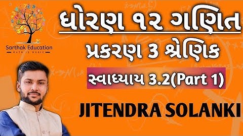 STD 12 MATHS || CHAP. 3 MATRIX || EX. 3.2 ( 1 to 3) || Gujarati medium || Jitendra Sir