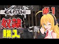マキちゃんが普通にKenshiやる #1