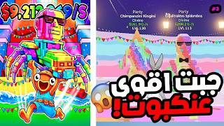 فورت نايت ماب القفز #3 |🔥جبت عنكبوت بارتي🎉 + حدث البارتي ...
