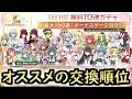 【まどドラ】見ないと絶対に後悔する!!選べる１体オススメ交換順位【マギアエクセドラ】