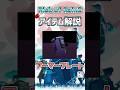 RoR2 shortsでアイテム解説 // アーマープレート編 #riskofrain2 #リスクオブレイン2 #ror2 #ゆっくり解説