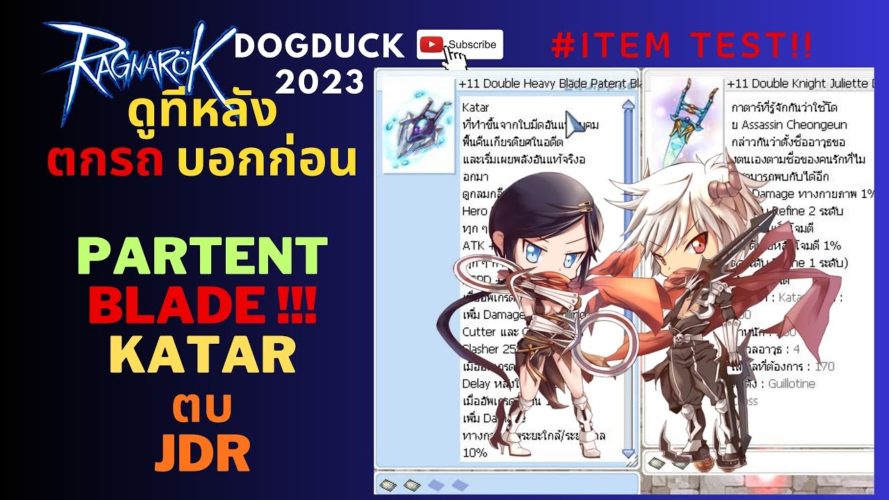 PATENT BLADE KATAR ของโคตรดี กิโยสายปั่น ช้าตกรถ ไม่รู้ด้วยนะ!! - YouTube