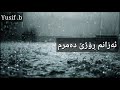 Zakaria Abdulla گریان لە گیانی من دا Zakaria Abdulla گریان لە گیانی من دا