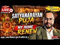 SATYANARAYAN PUJA LIVE 🔴 | New Home Celebration 🏠✨ | Don’t Miss This Blessing 🙏