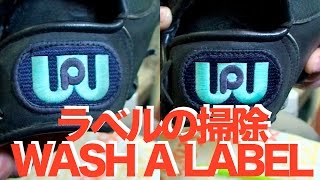 グラブラベルの掃除 Wash a label #577