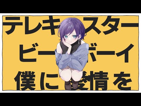 テレキャスタービーボーイ(long ver.) / すりぃ（covered by 湖条ナツキ）