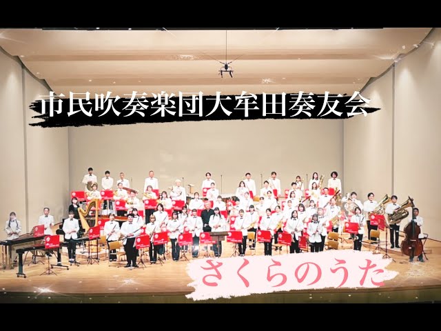 さくらのうた(第22回朝日作曲賞受賞作品、2012年度全日本吹奏楽