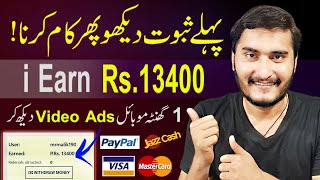 I Earn Rs.13400 By Watching Ads on Mobile | Watch Ads And Earn Money Online | Make Money Online 2023