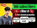 जल्दी आओ🤩| Live channel promotion free | Live channel checking | Live Promotion | @Dpzone