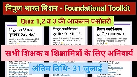 Nipun bharat foundational toolkit quiz answers | Nipun bharat foundational toolkit ki prashnotari