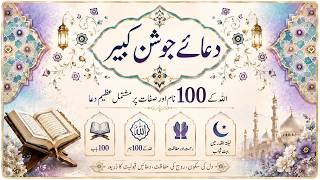 Dua e Joshan Kabir | دعاء الجوشن الكبير | Peaceful Recitation  screenshot 5