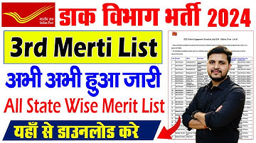 India Post GDS 3rd Merit List 2024 Kaise Dekhe |how to check gds result 2024-gds 3rd merit list 2024
