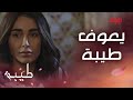 طيبة الحلقة 28 وسام يعوف طيبة للأبد الأمل ما أنتهى بعد 