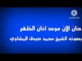 فاصل اذان الظهر قناة الحياة دراما 2023 فاصل اذان الظهر قناة الحياة دراما 2023