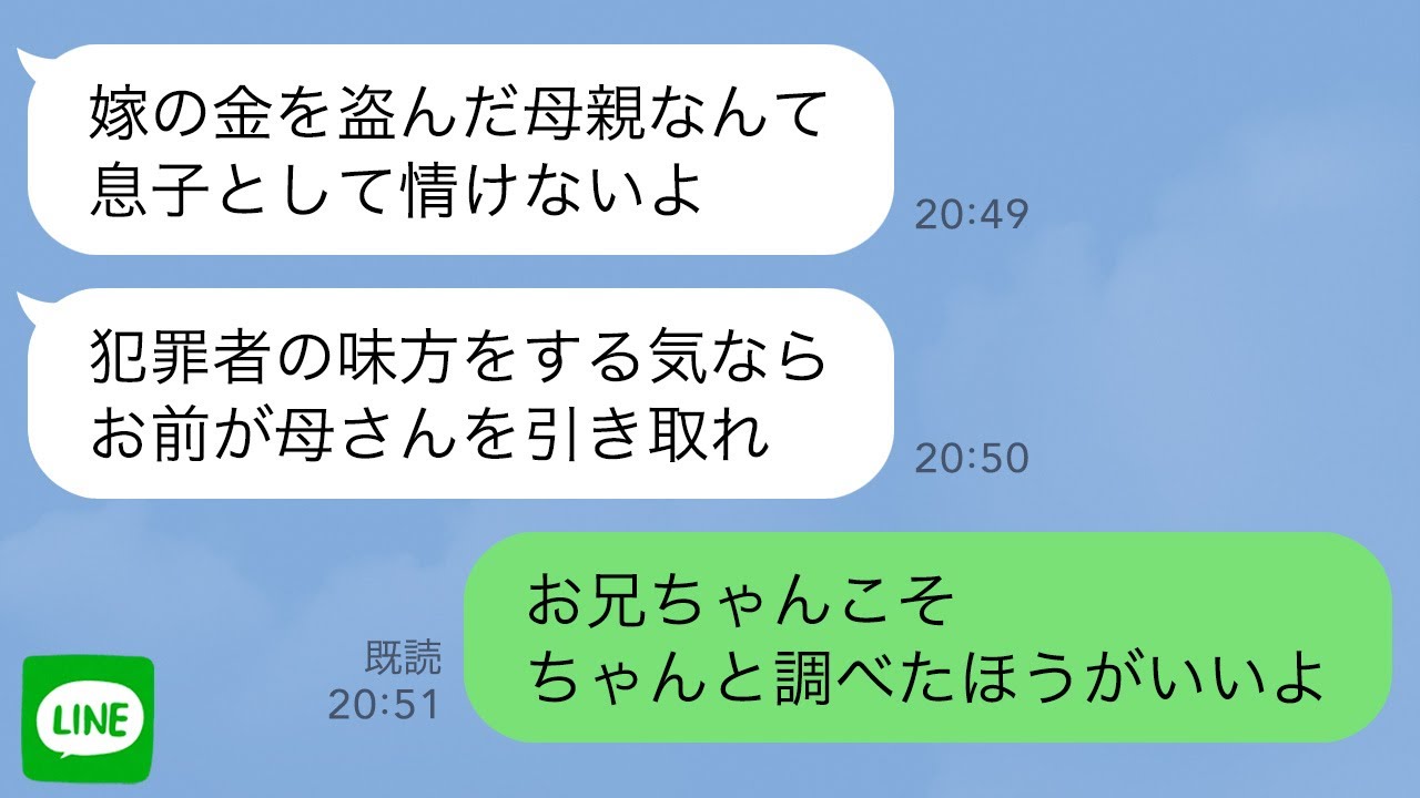 【LINE】兄「母さんが嫁の金を盗った」母を実家から追い出した兄夫婦→しかし翌日に兄「母さん金をくれ！」実は…【スカッとライン修羅場】