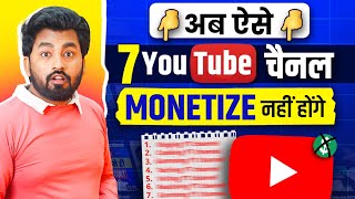 🔴YouTube Monetization Policy 2024 😱आपने भी ऐसा YTChannel बनाया है तो YouTube से 1₹ भी कमा नही पाओगे