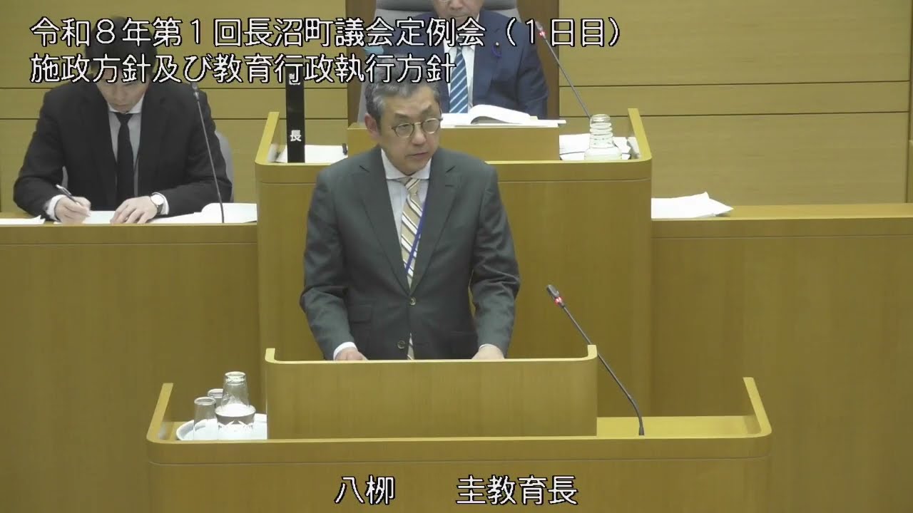 【北海道長沼町】令和８年第１回定例会＿八栁教育長（令和８年度教育行政執行方針）