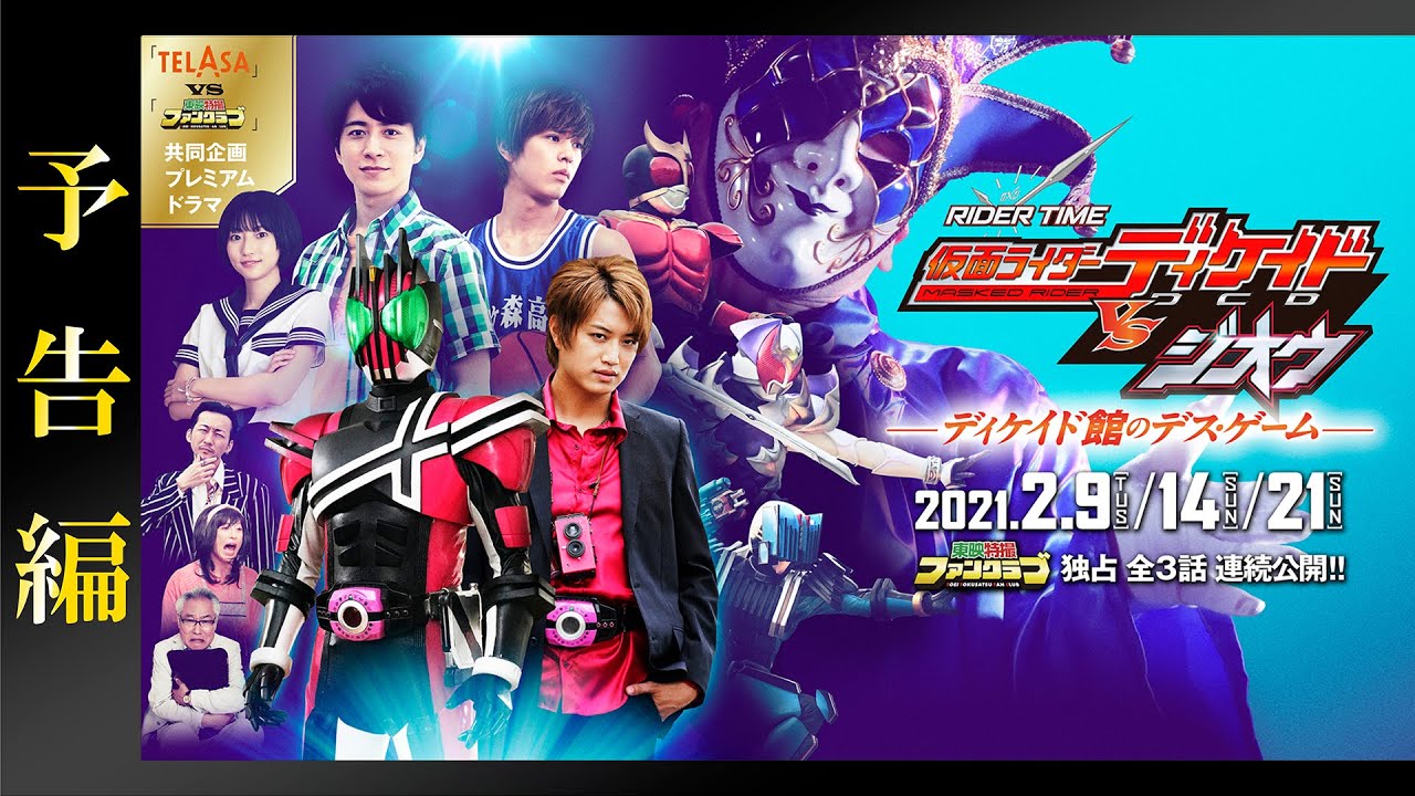 Ridertime 仮面ライダージオウvsディケイド Ridertime 仮面ディケイドvsライダージオウ テレビ朝日